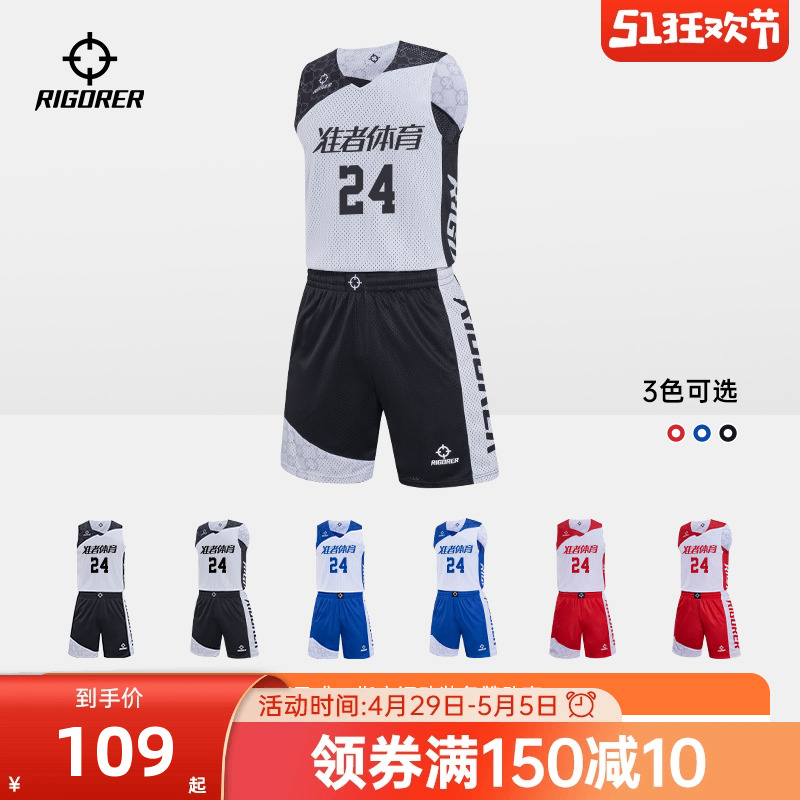 准者2024新款篮球服套装双面男女成人比赛训练球队服DIY定制球衣-封面