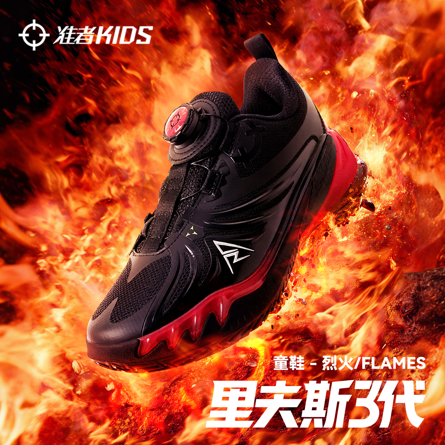 准者儿童篮球鞋烈火新款冬男童低帮旋纽扣黑色防滑运动鞋透气童鞋