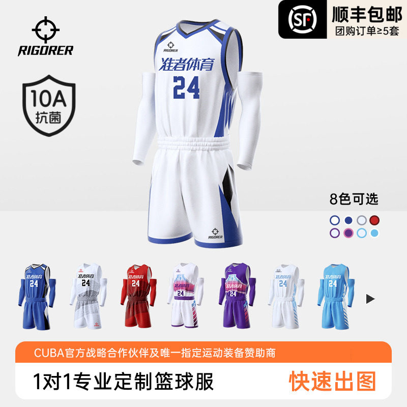 准者女子篮球服定制篮球衣比赛团队服套装运动训练服团购10A抗菌