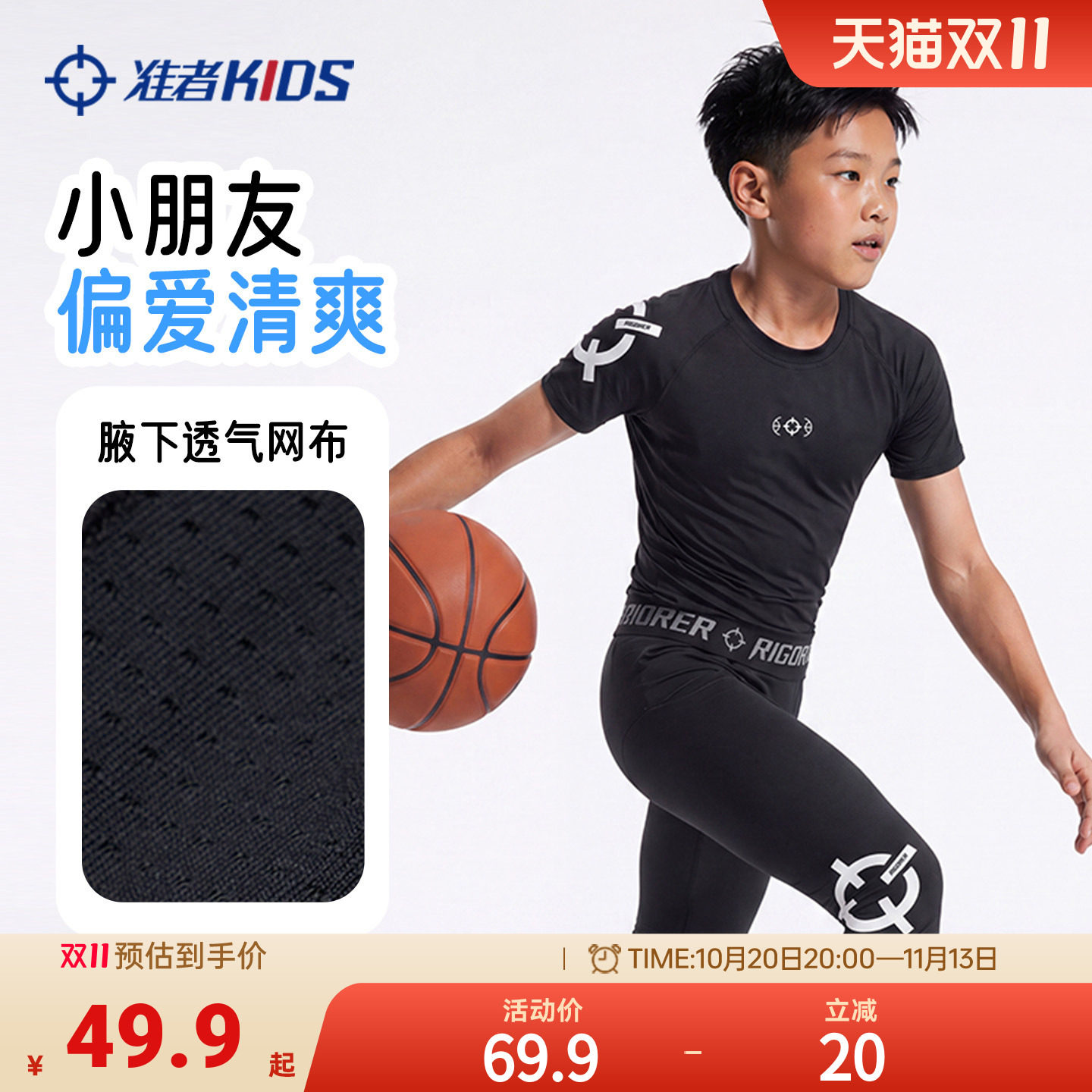 准者儿童短袖压缩衣夏季新款运动紧身衣上衣跑步篮球训练服健身衣
