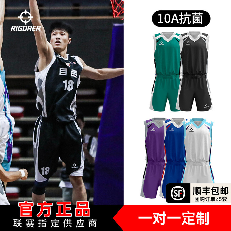 【10A抗菌】准者篮球服套装定制