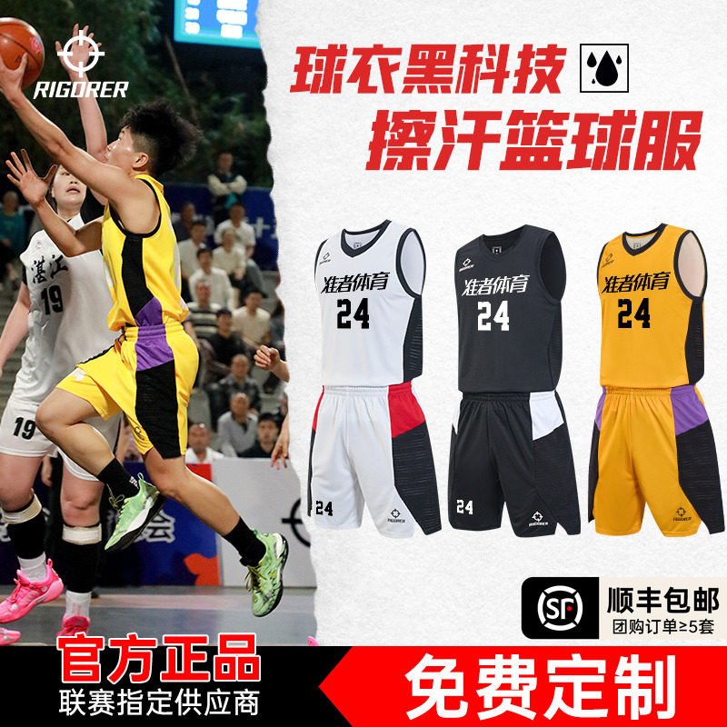 【25年广东省联赛同款】准者擦汗篮球服定制球衣套装比赛队服胶印