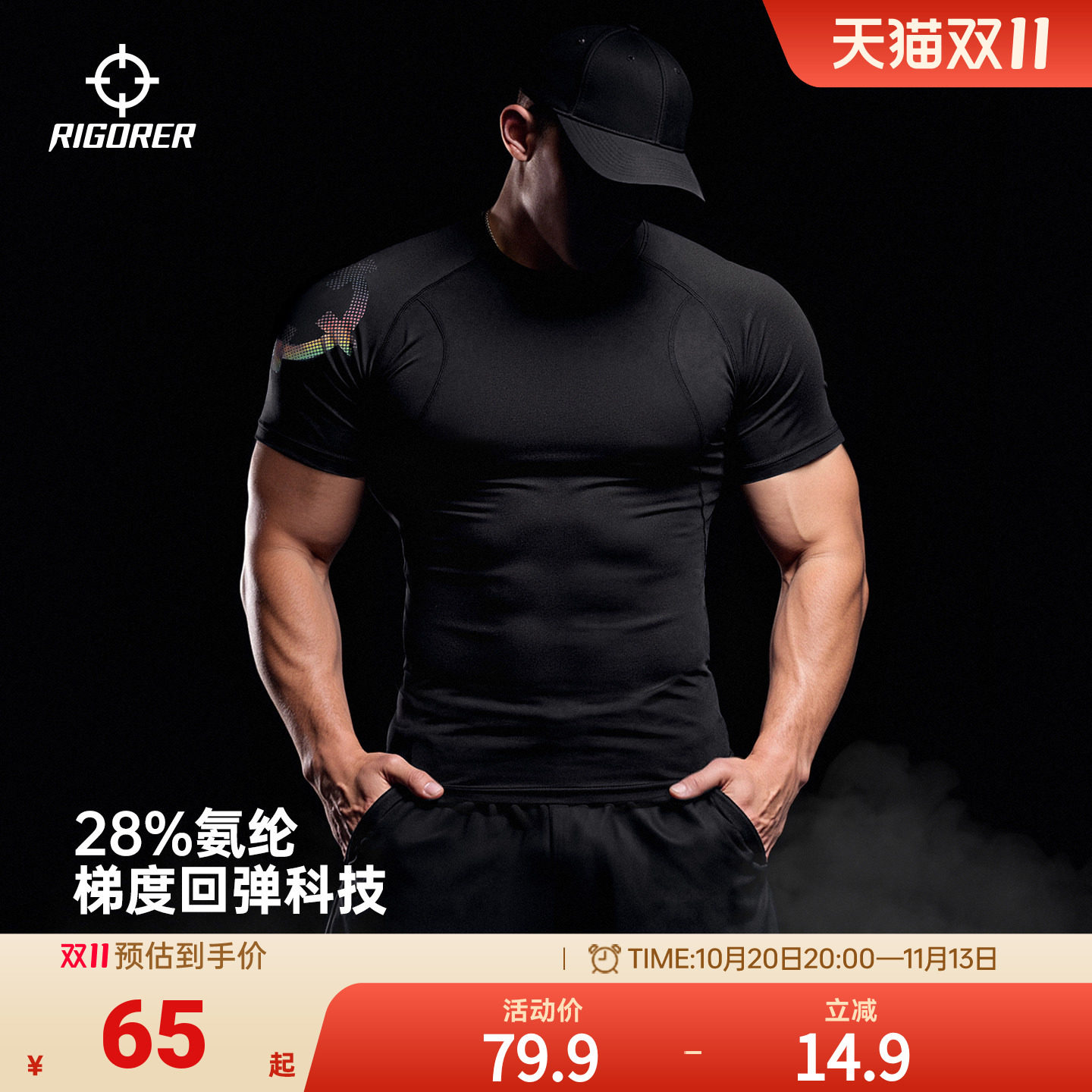 准者28%氨纶篮球压缩衣男夏季新款运动速干健身跑步高弹紧身T恤