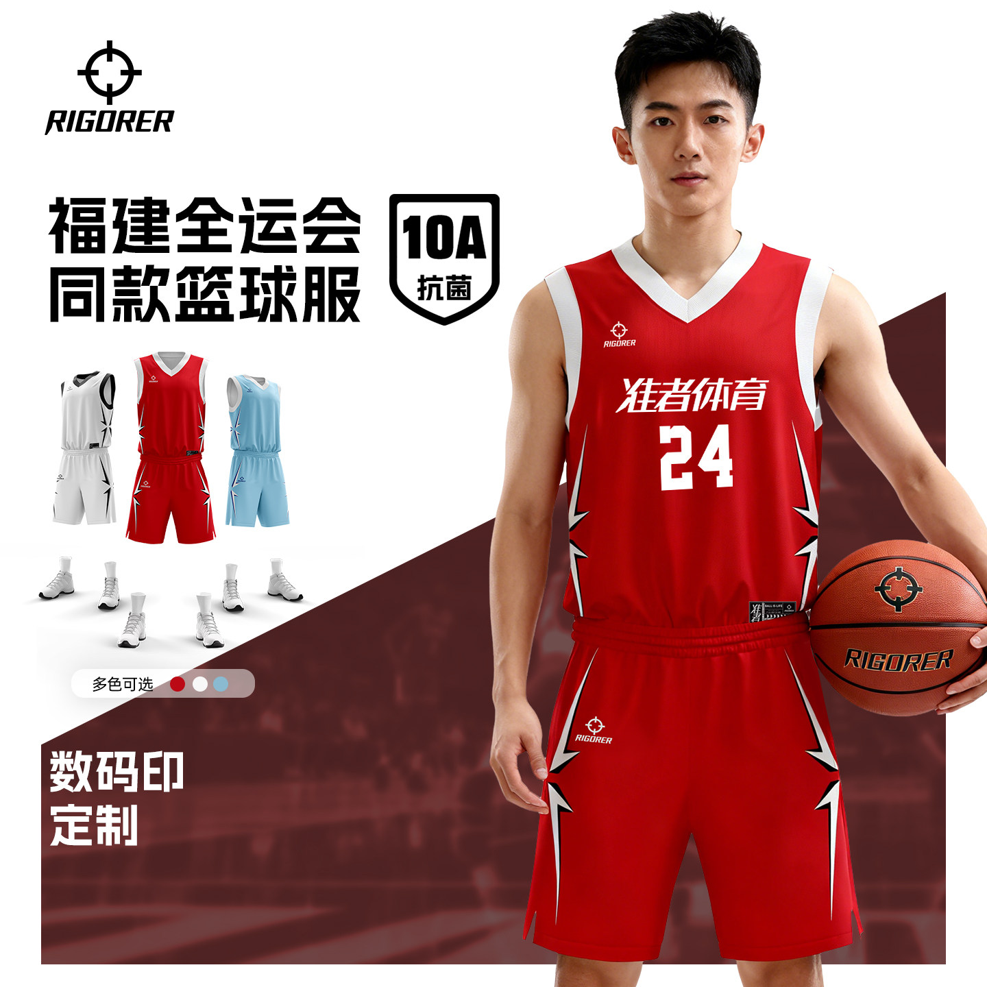 准者福建全运会同款篮球服成人套装球衣定制比赛球队服团购数码印