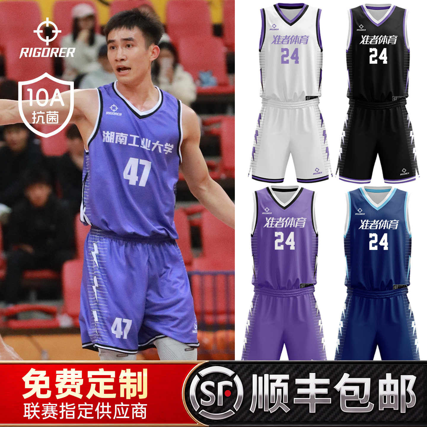 【10A抗菌】准者专业数码印球衣图片