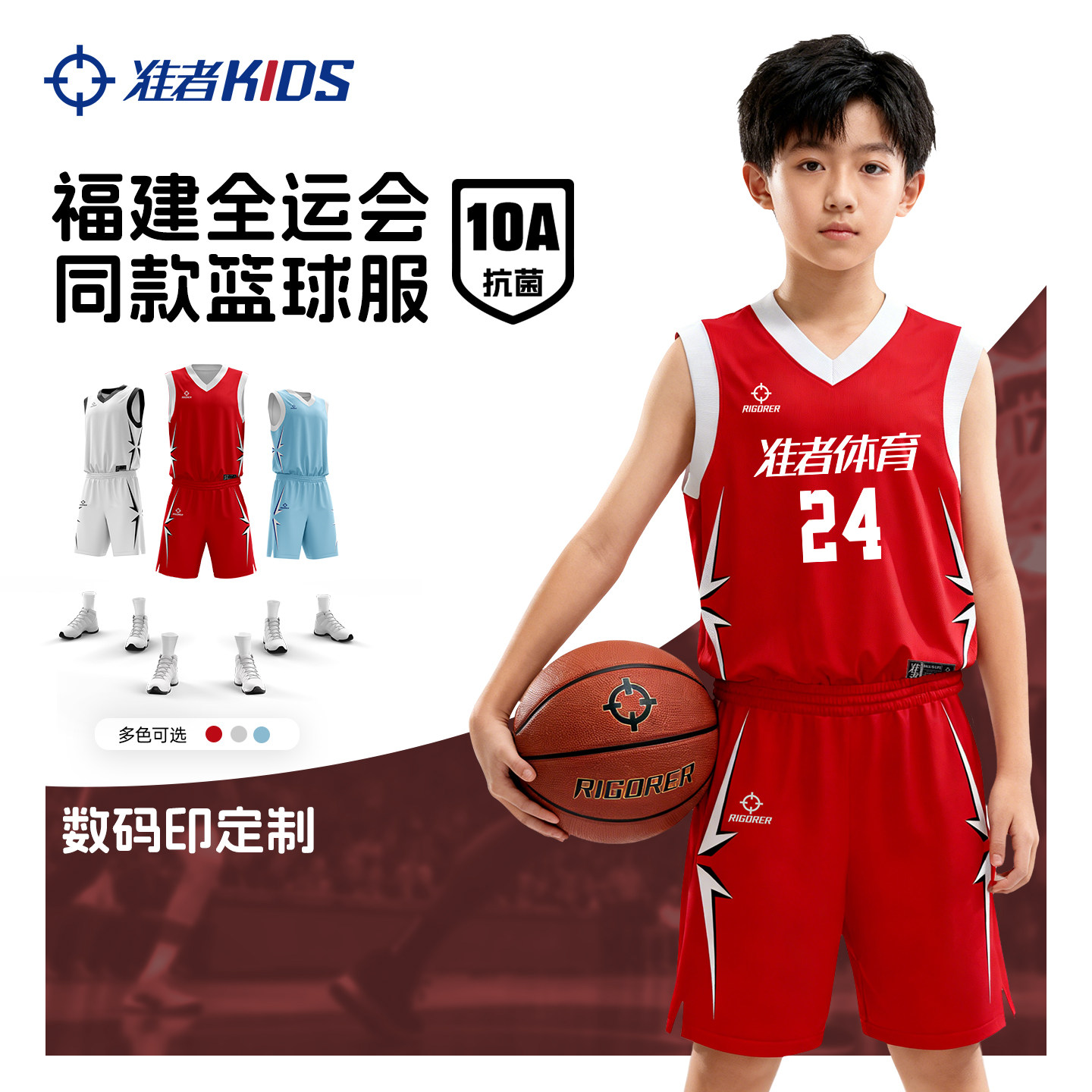 准者福建全运会同款儿童篮球服定制专业比赛球衣队服训练服数码印
