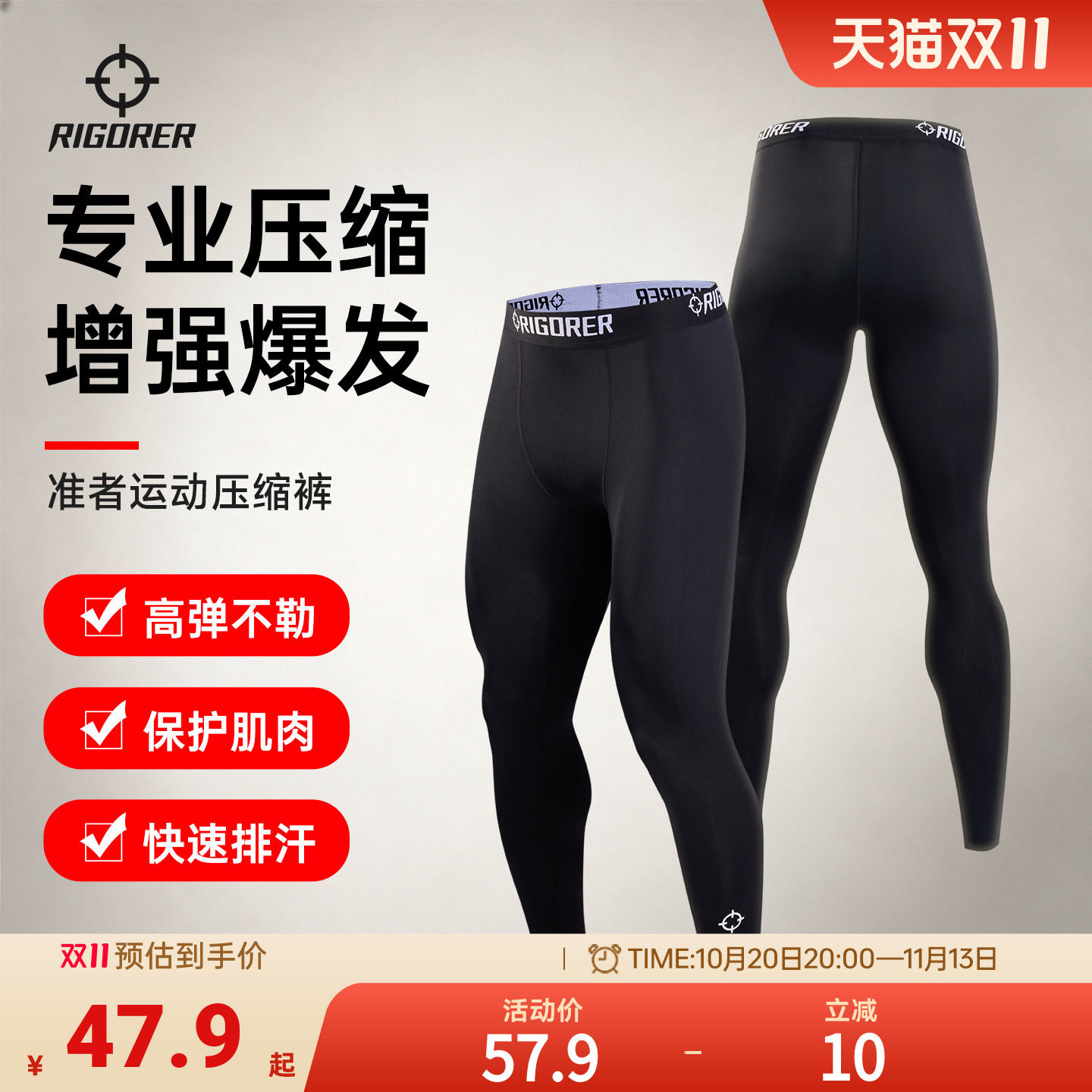准者运动紧身裤男士专业篮球训练健身跑步高弹打底裤加绒压缩长裤
