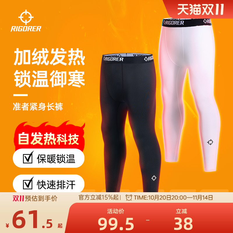 准者发热加绒保暖紧身裤秋冬篮球跑步运动健身男速干压缩长裤套装