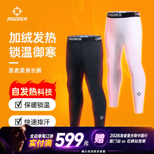 准者加绒紧身裤男套装