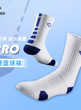准者篮球袜专业训练跑步透气吸汗运动袜子高帮加厚防滑精英袜子男