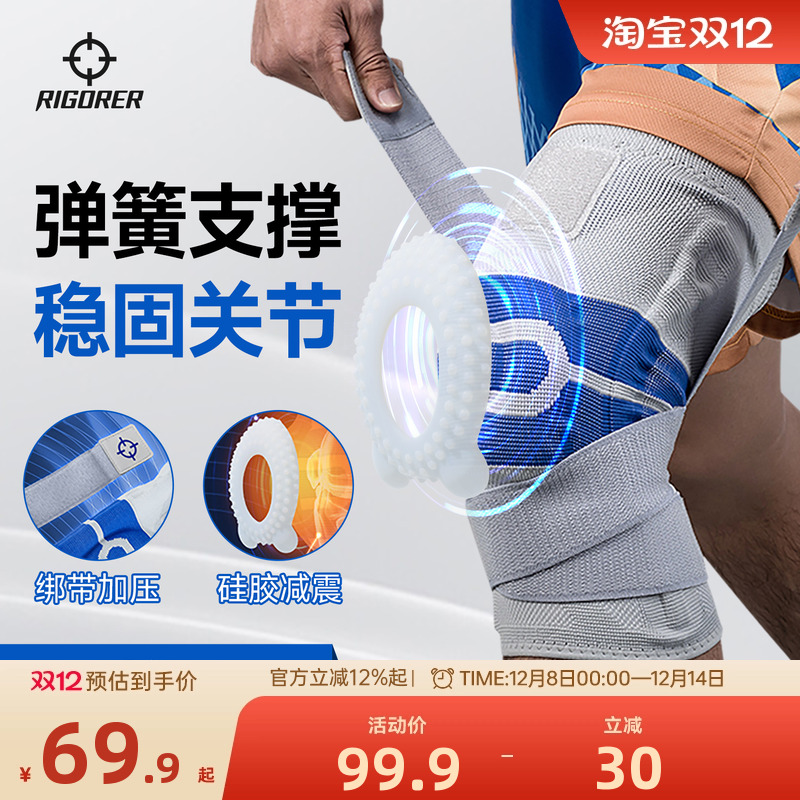 准者运动护膝跑步篮球专用护具