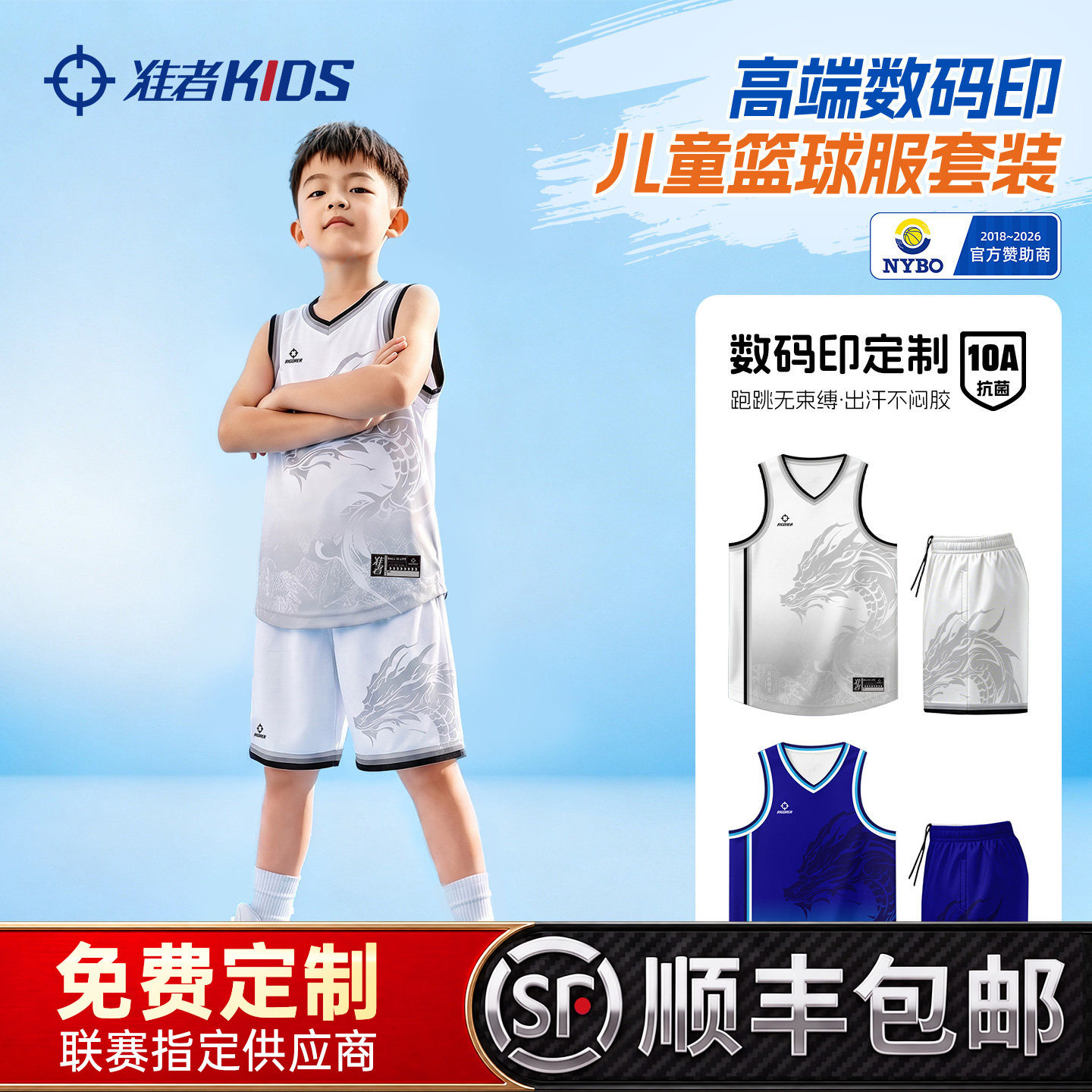 准者官方儿童篮球服套装图片