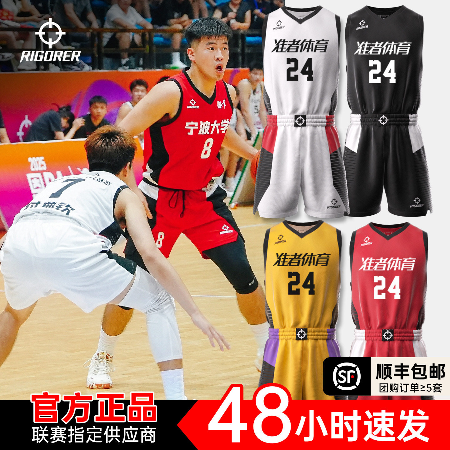 【25年宣恩杯同款】准者恩BA球衣定制篮球服套装专业比赛队服胶印