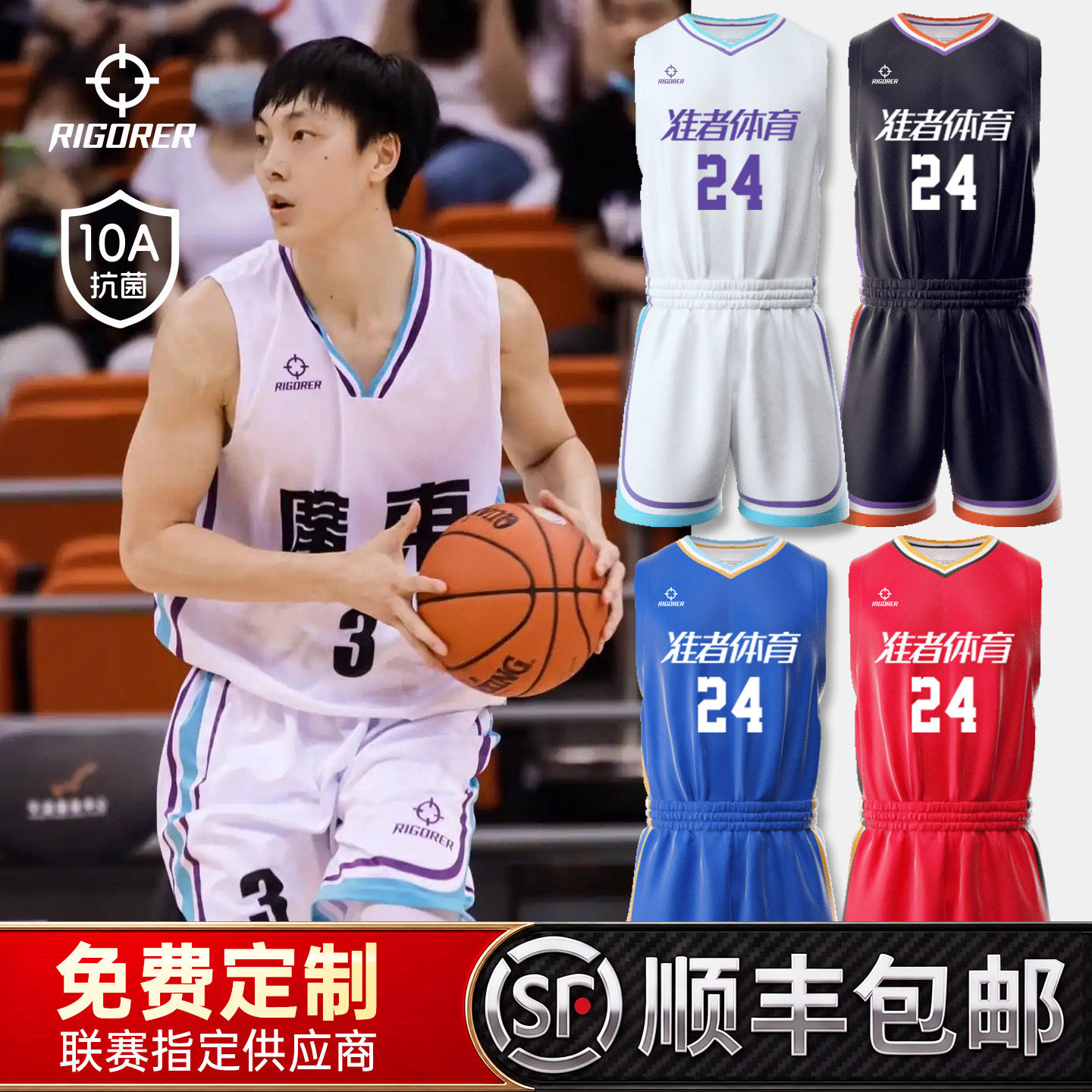 准者广东胡明轩球衣全运会篮球服