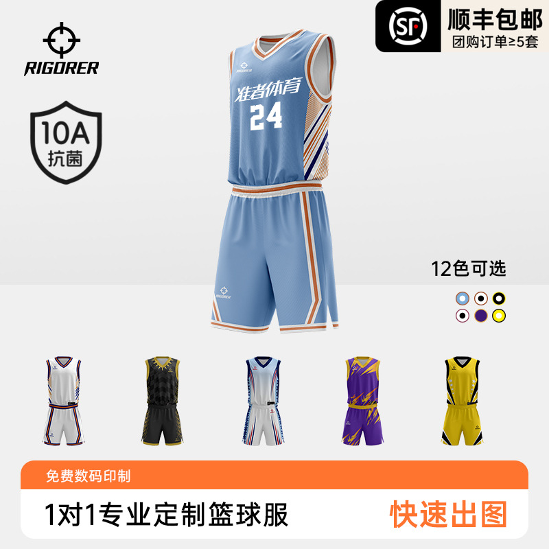 【10A抗菌】准者篮球服套装定制