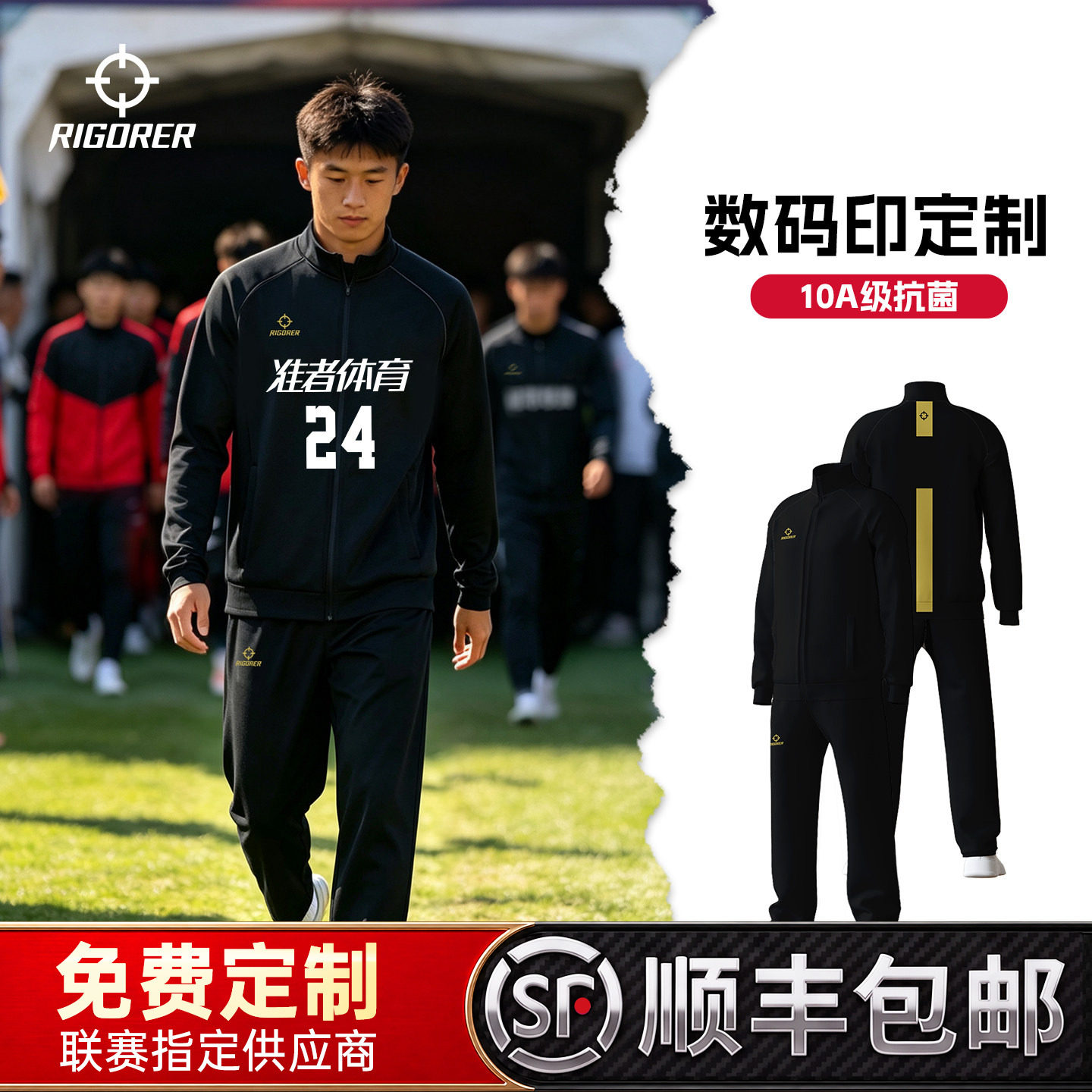 准者定制数码印运动套装出场服