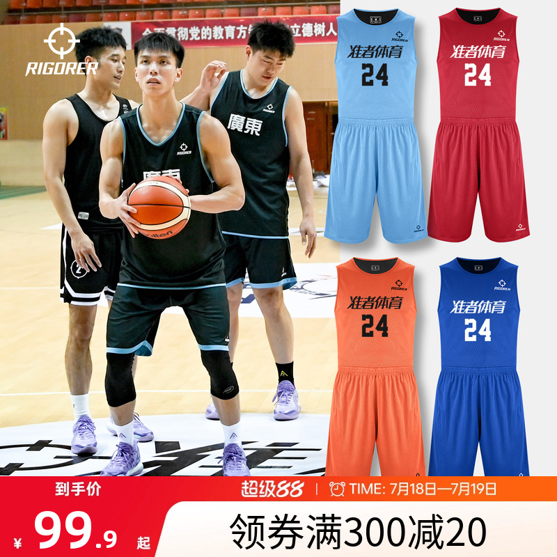 准者双面球服正反可穿免费定制
