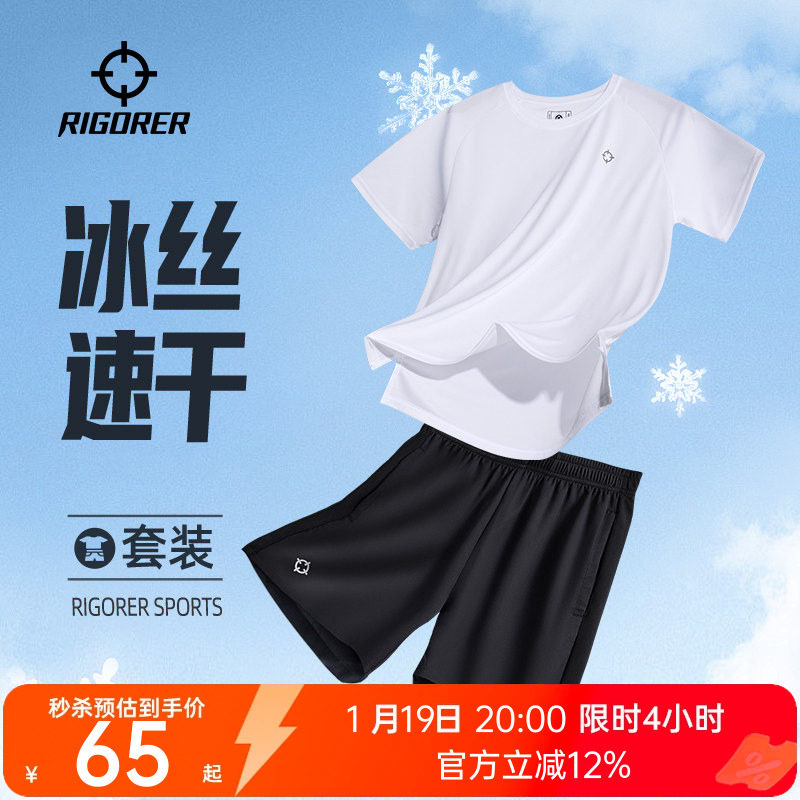 准者速干短袖短裤男士夏季冰丝运动套装T恤篮球跑步健身宽松透气,运动服/休闲服装,运动T恤,淘宝优惠券,粉丝福利购,淘宝优惠卷