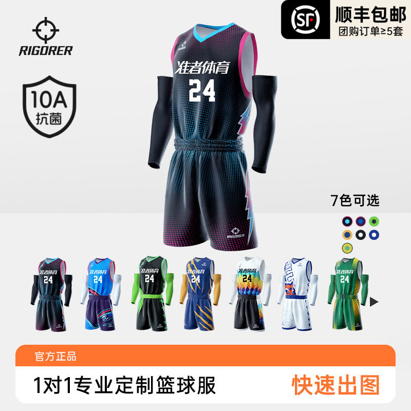 准者篮球服定制球衣套装成人男比赛专用球队服速干运动服10A抗菌