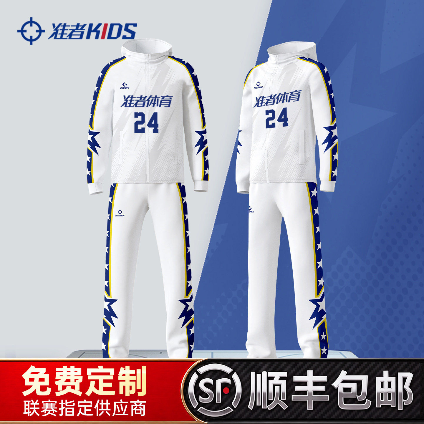 准者NBL全明星同款儿童出场服套装定制比赛热身户外运动服10A抗菌