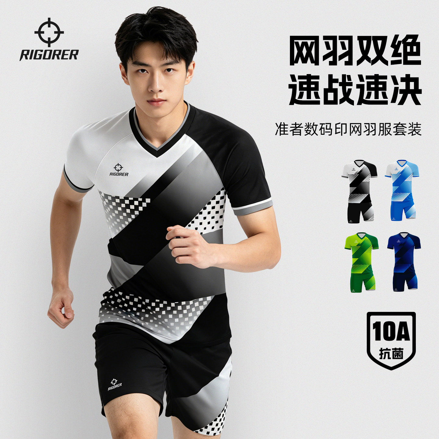 准者羽毛球服套装男排球网球跑步健身服印制数码印运动服10A抗菌