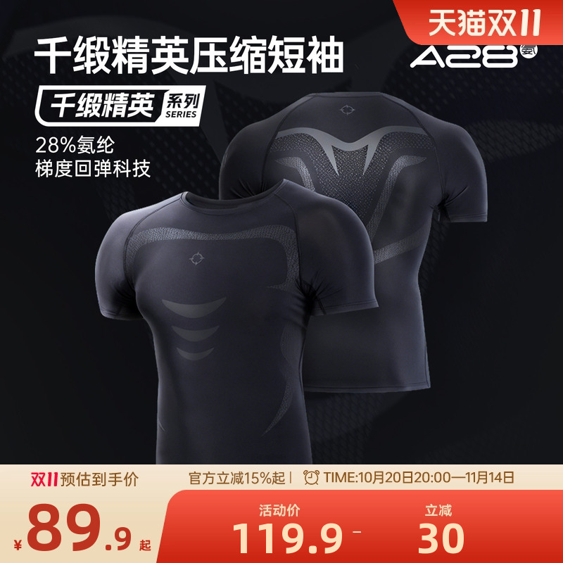准者28氨压缩衣25秋季新款男子运动健身跑步高弹抗菌短袖紧身衣男