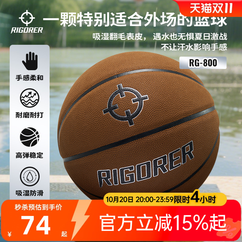 准者超纤翻毛皮吸湿防滑篮球