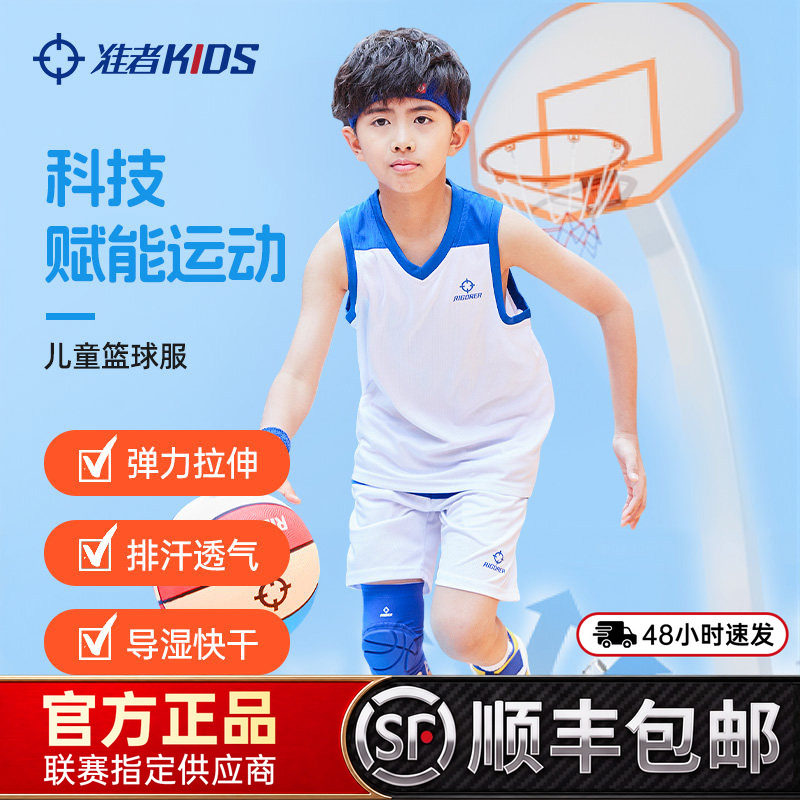 准者儿童球衣定制专业比赛篮球服图片