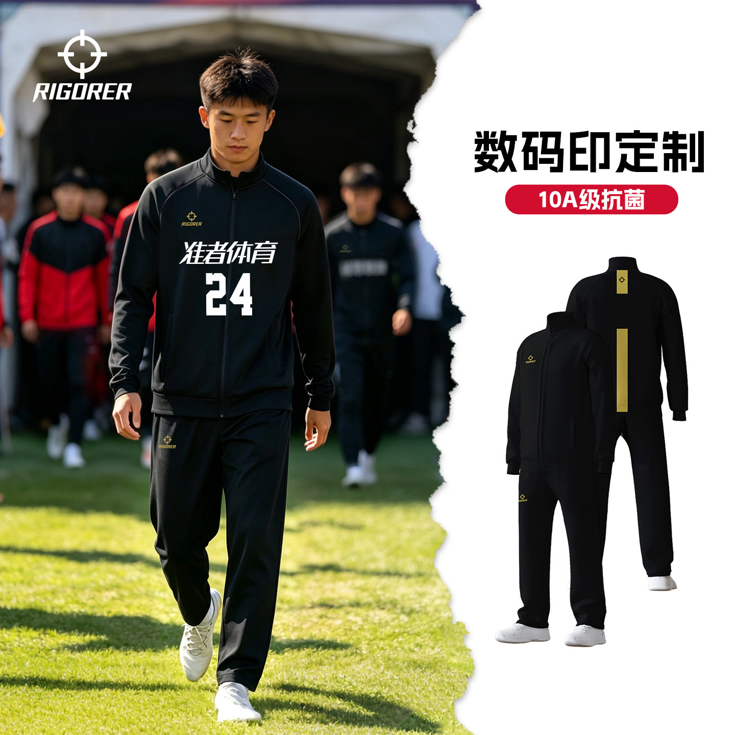 准者定制数码印运动套装出场服