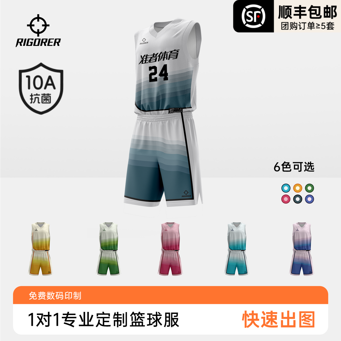 准者篮球服球衣定制套装男成人专业比赛球队服新款训练服10A抗菌