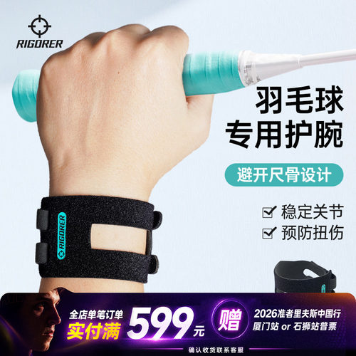 准者薄款加压运动护腕