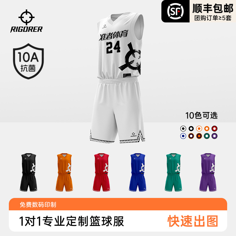 【10A抗菌】准者数码印球衣定制