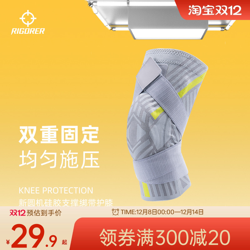 准者防滑支撑力强男子运动护膝