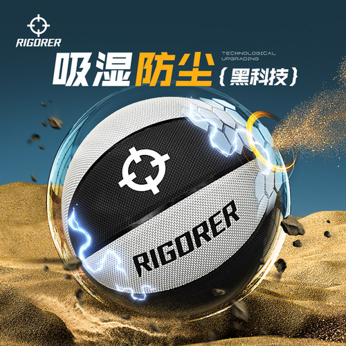 准者pu7号专业吸湿防尘篮球
