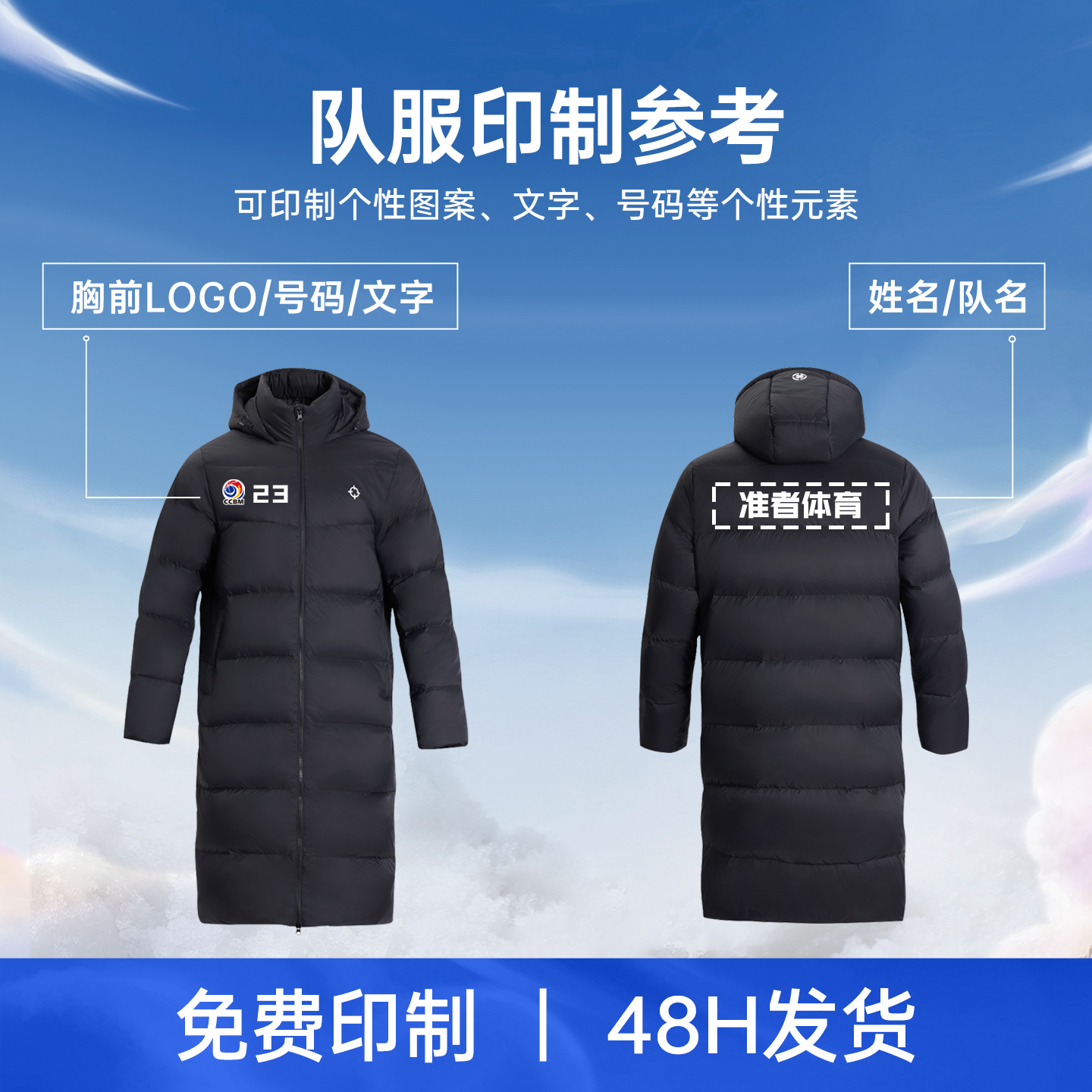准者篮球专业个性定制羽绒服长款