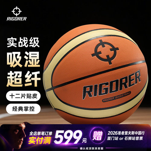 准者超纤赛级手感篮球