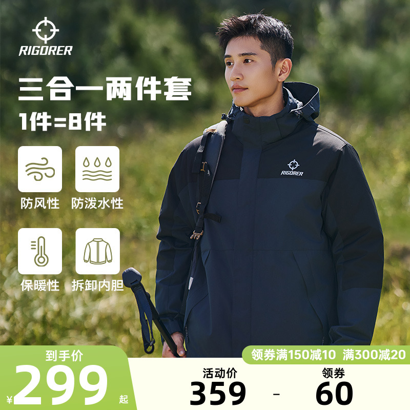 准者冲锋户外上衣男女三合一可拆卸外套春秋加绒防风防泼水登山服