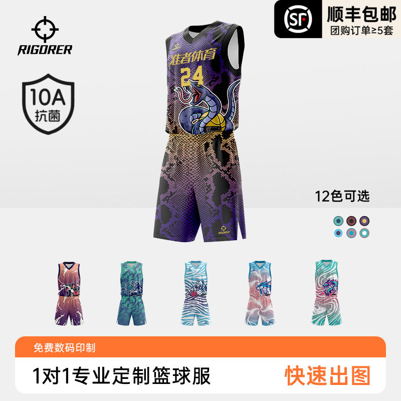 准者十二生肖球衣篮球服定制套装男国潮球队服比赛运动服10A抗菌