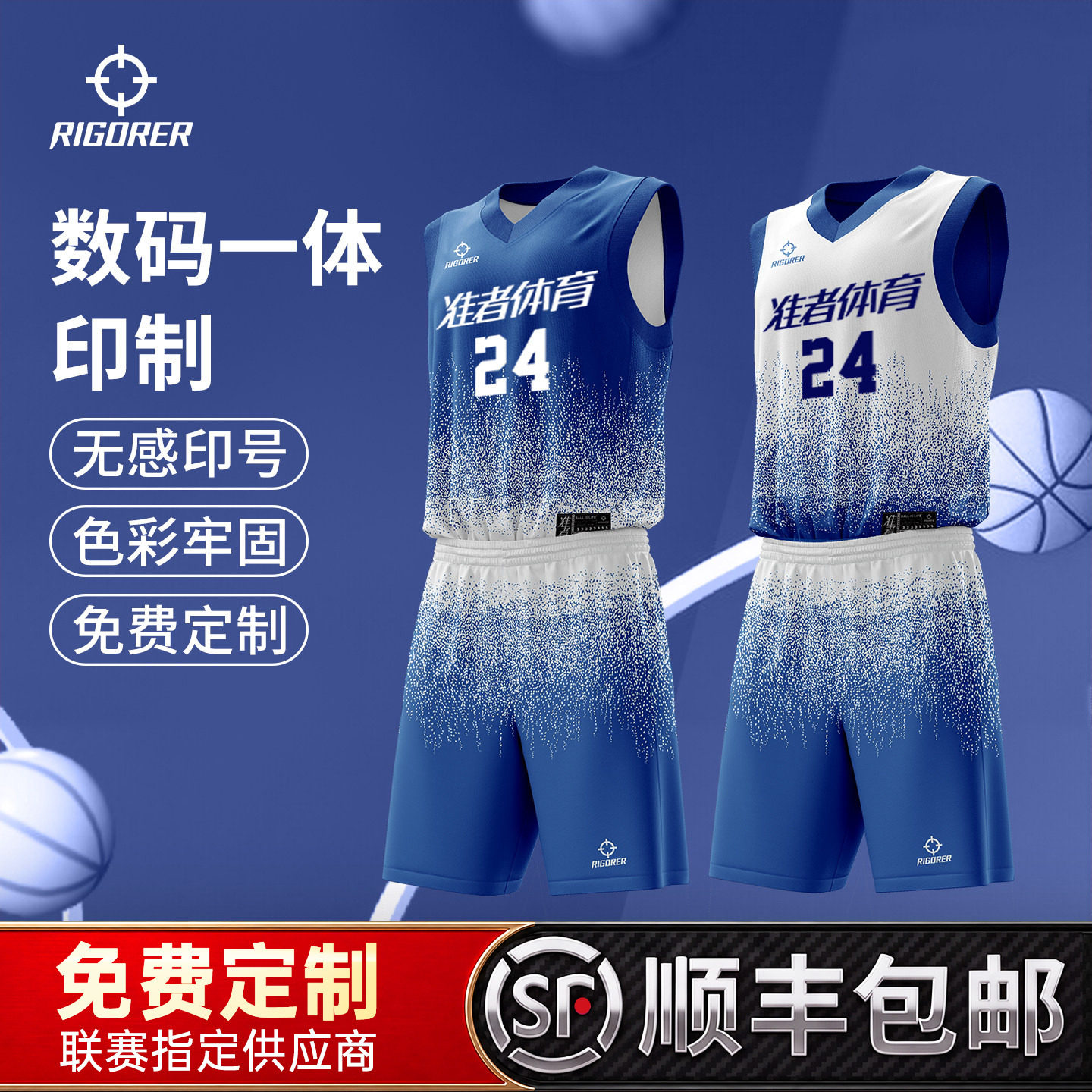 准者双面篮球服定制10A抗菌图片