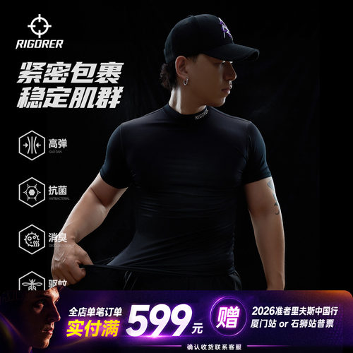 准者高弹透气吸湿紧身健身衣