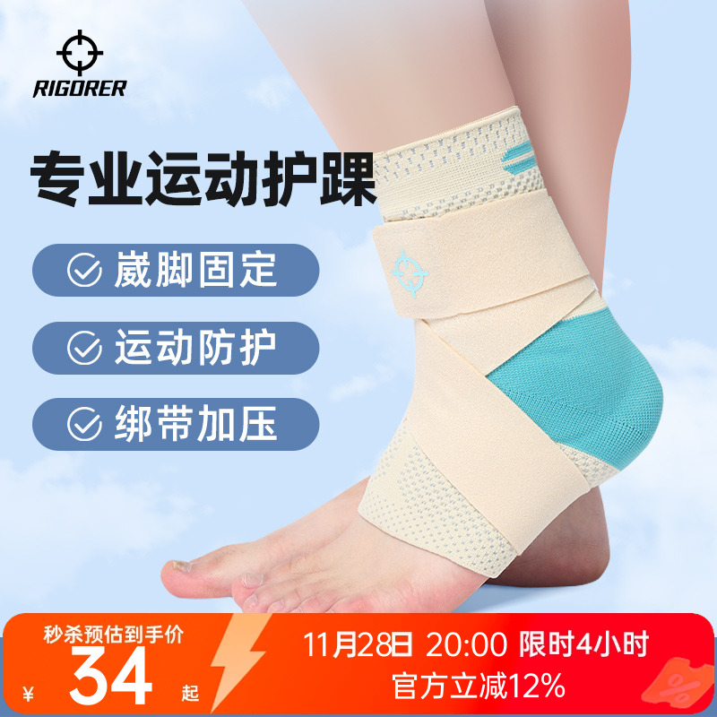 准者护踝关节篮球运动脚腕防扭伤