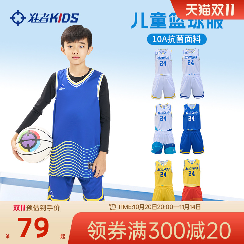 准者NYBO联赛同款儿童球衣定制