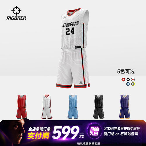 10A抗菌准者篮球服定制团购队服