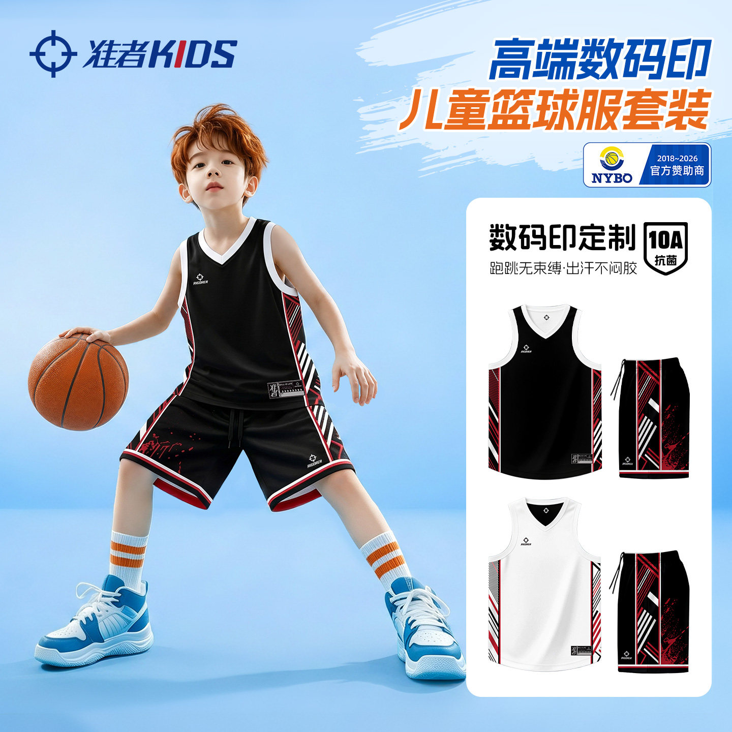 准者官方正品儿童双面篮球服套装运动背心两面穿球衣印制比赛班服