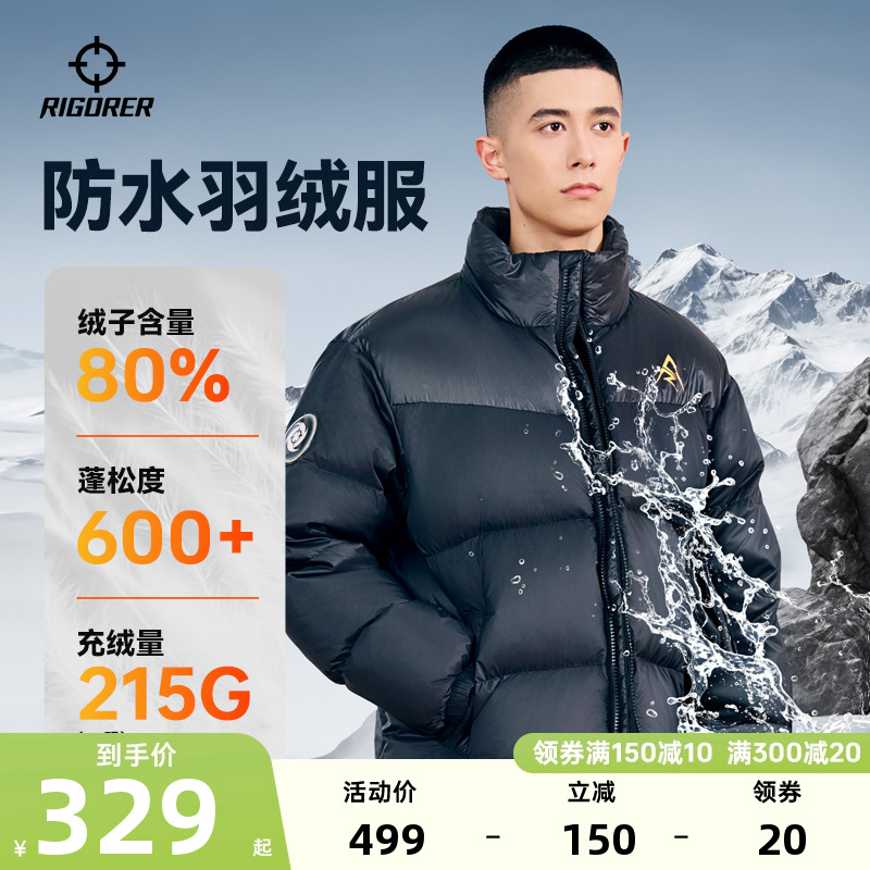 准者短款羽绒服男秋冬新款立领加厚保暖防寒服里夫斯同款运动外套