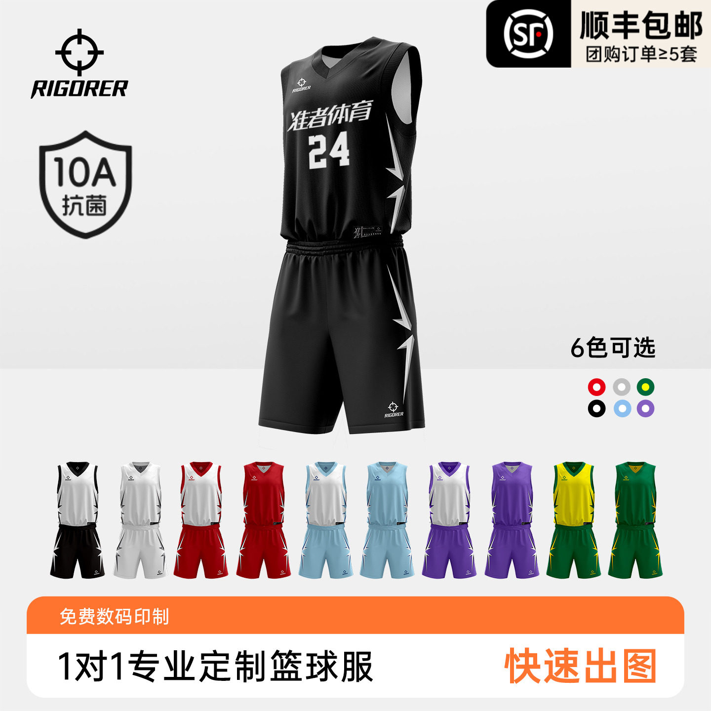 准者双面篮球服定制两面穿球衣套装男运动服比赛球队服10A抗菌