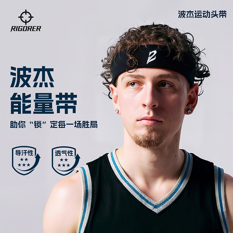 准者波杰头带男吸汗防汗跑步运动健身篮球发带箍止汗头巾束发带