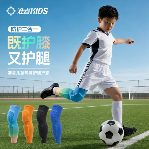 准者足球护膝儿童专业装备护具