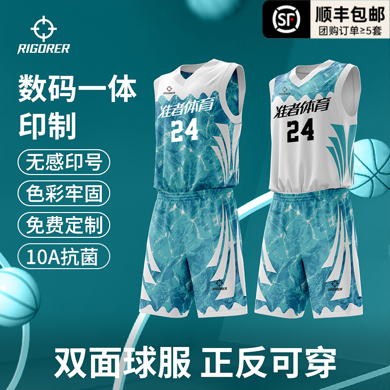 10A抗菌准者双面球衣定制正反穿