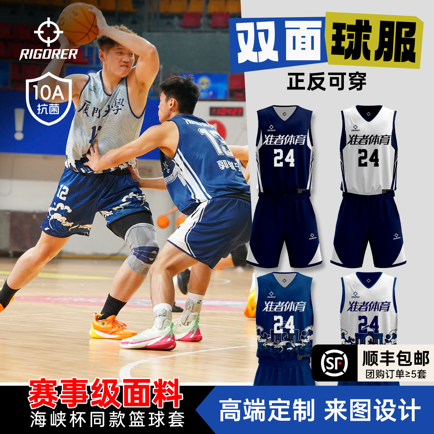 准者武汉海峡杯同款篮球服